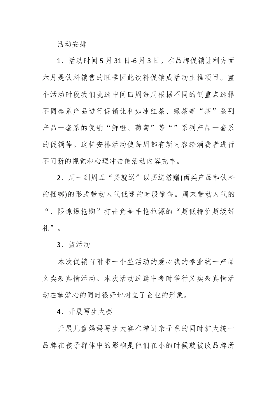 营销策划_饮料促销活动方案.docx_第2页