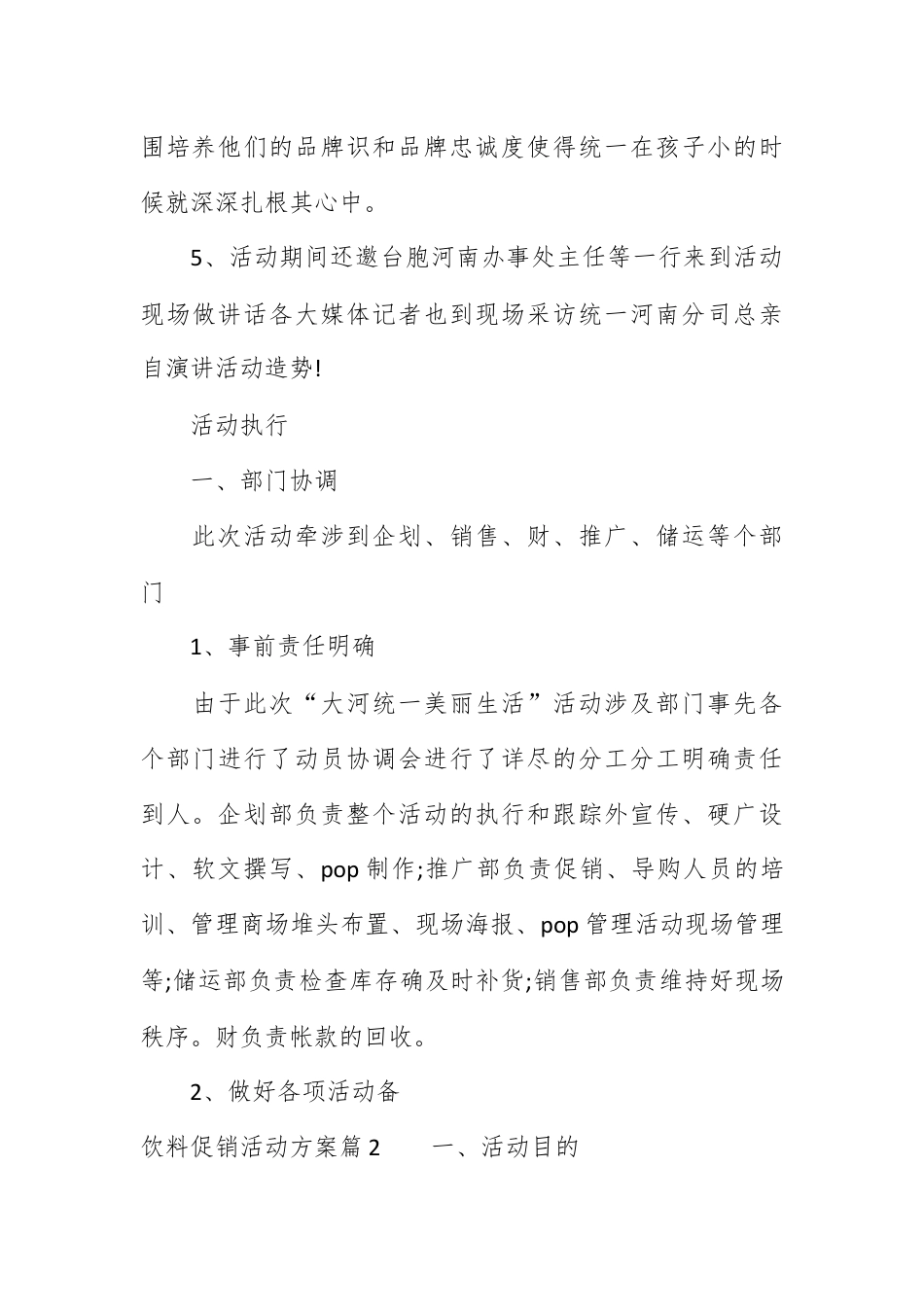 营销策划_饮料促销活动方案.docx_第3页