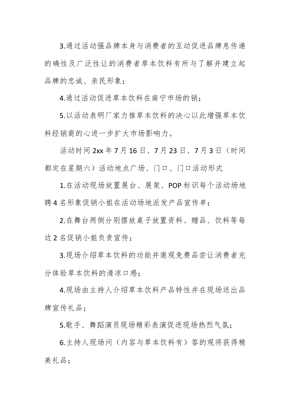 营销策划_饮料促销活动策划方案.docx_第2页