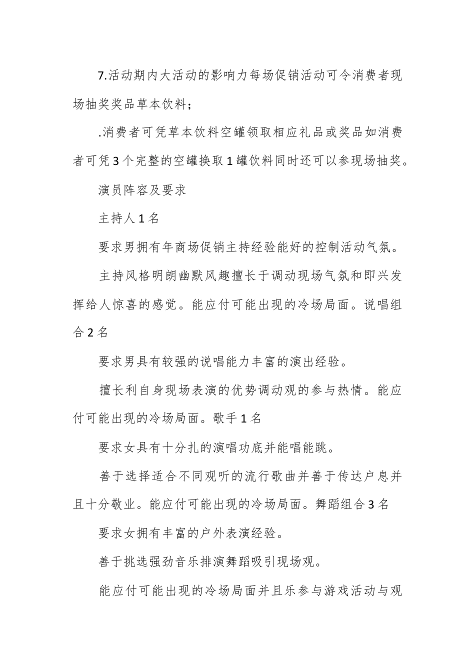 营销策划_饮料促销活动策划方案.docx_第3页