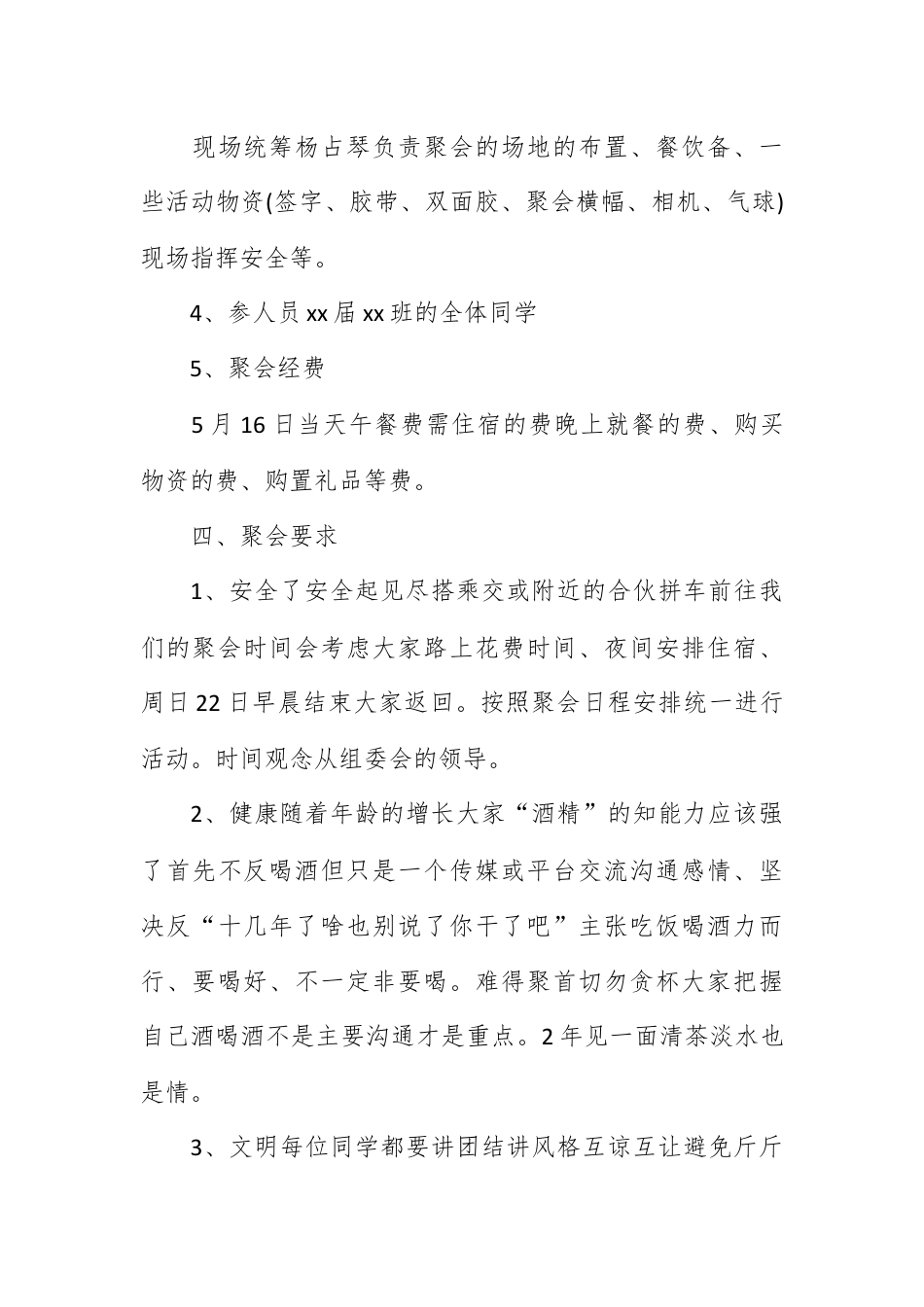 营销策划_高中同学聚会活动方案：二十年的相聚.docx_第3页