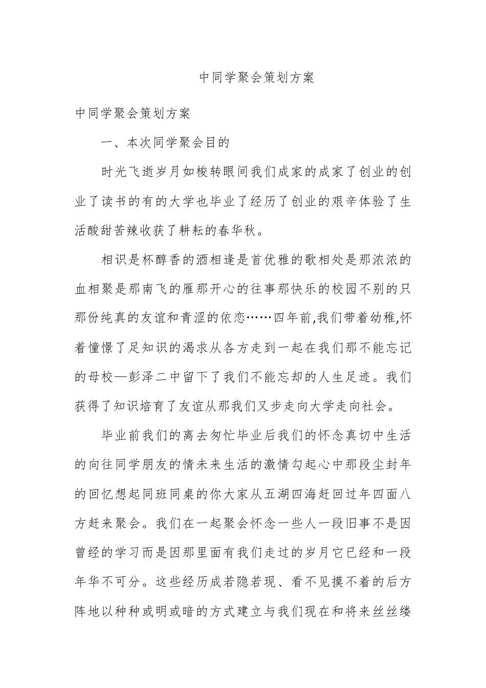 营销策划_高中同学聚会策划方案.docx_第1页