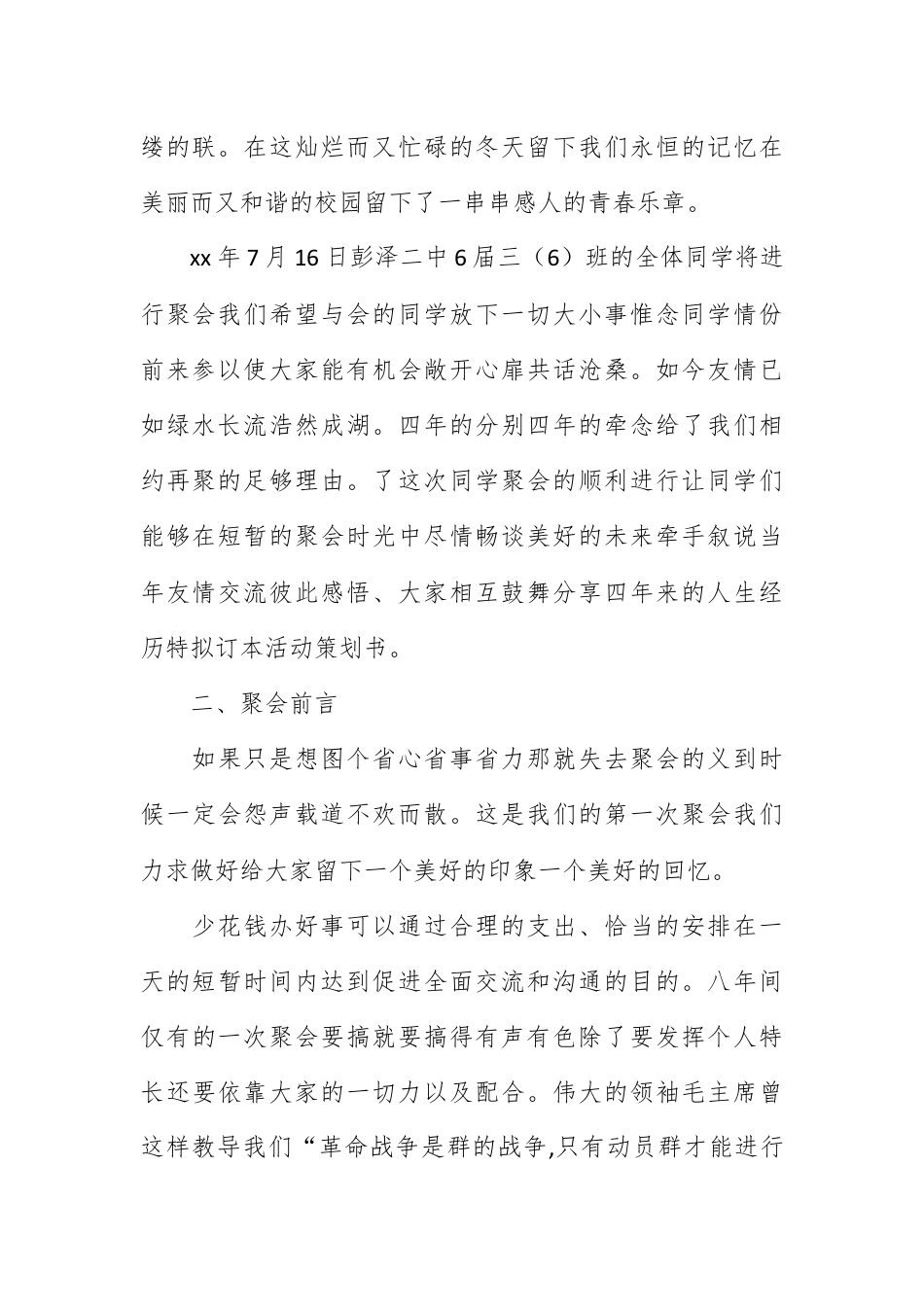 营销策划_高中同学聚会策划方案.docx_第2页