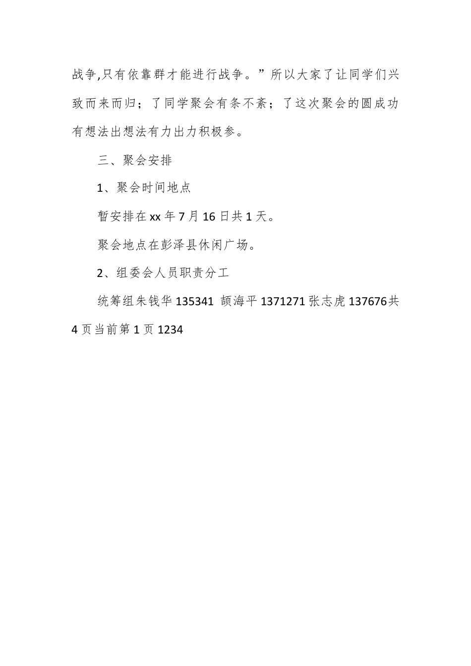 营销策划_高中同学聚会策划方案.docx_第3页