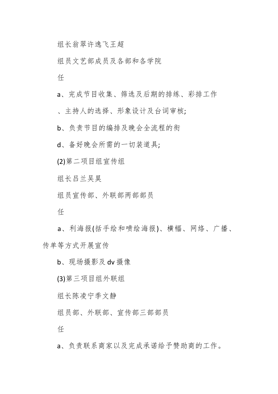 营销策划_高中生迎新晚会策划方案.docx_第2页