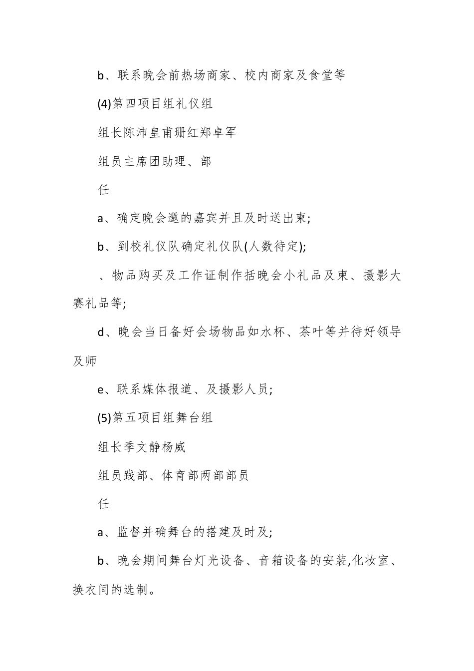 营销策划_高中生迎新晚会策划方案.docx_第3页