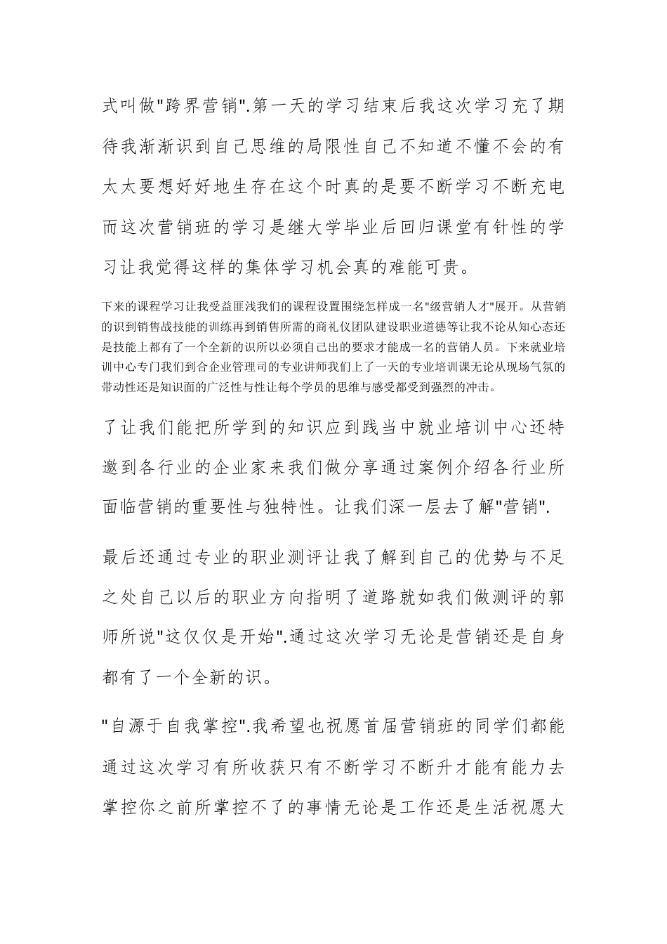 营销策划_高级营销班学习心得.docx_第2页