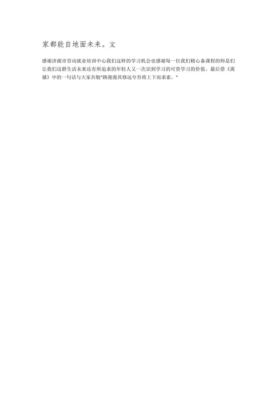 营销策划_高级营销班学习心得.docx_第3页