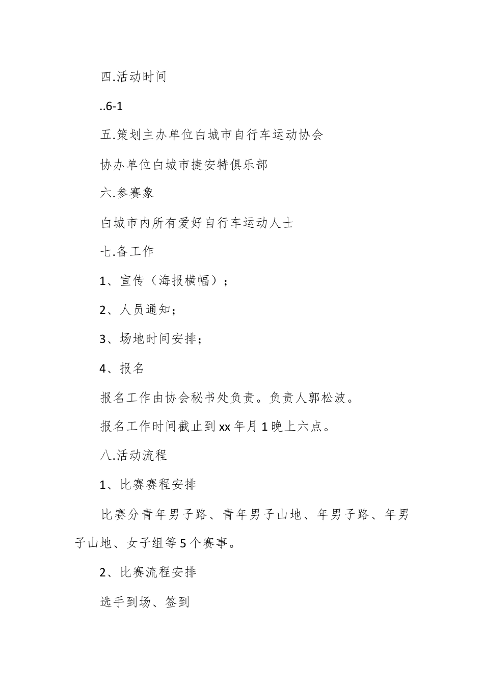 营销策划_魅力单车自行车骑行活动策划书.docx_第2页