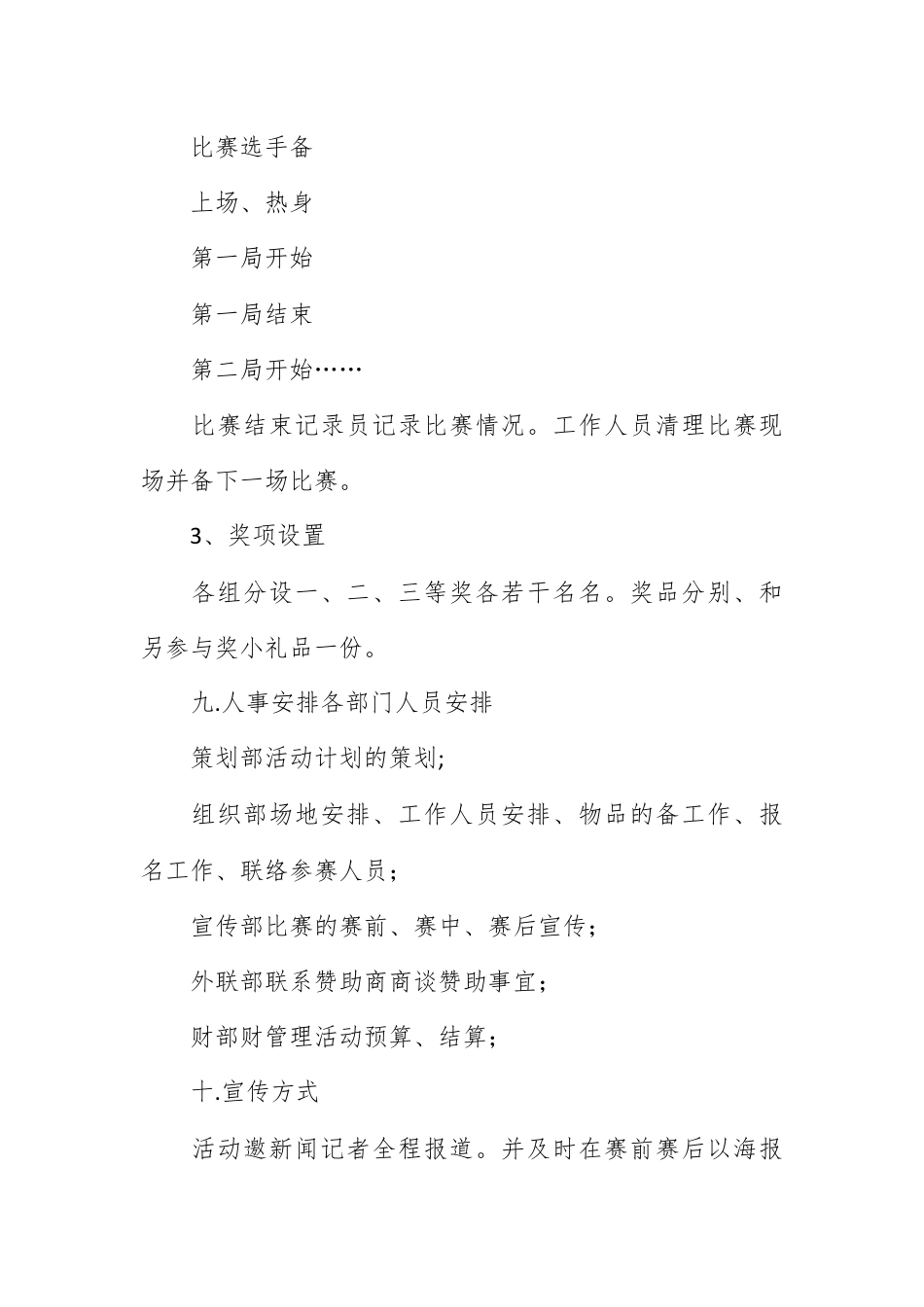 营销策划_魅力单车自行车骑行活动策划书.docx_第3页