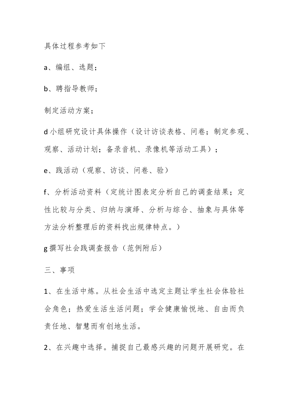 营销策划_黄泥湾小学暑假社会实践活动方案.docx_第2页