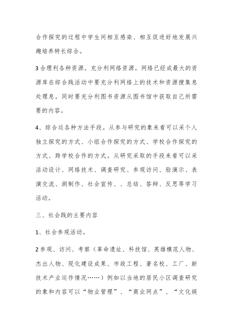 营销策划_黄泥湾小学暑假社会实践活动方案.docx_第3页