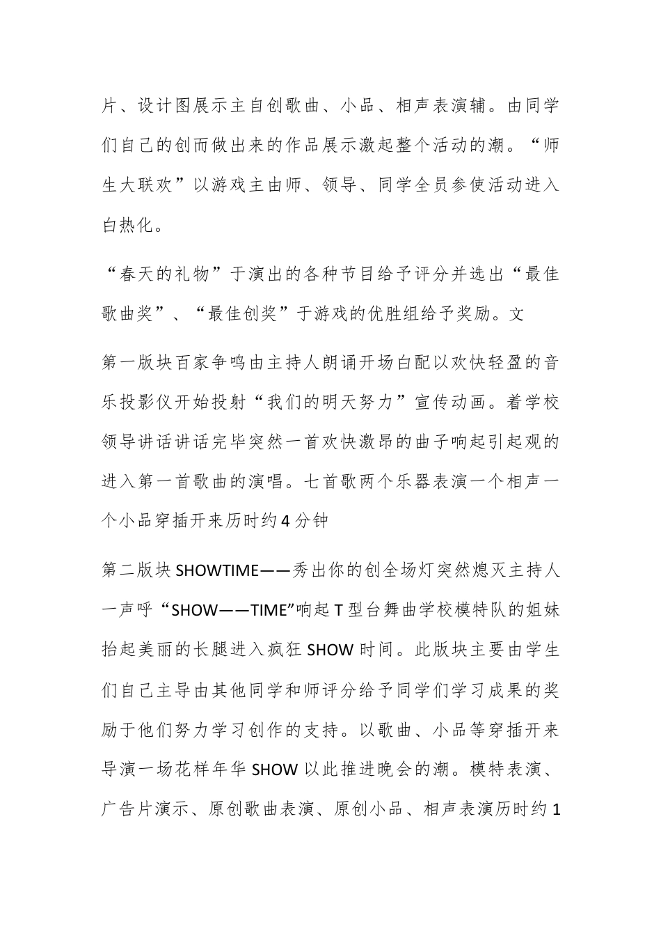 营销策划_鼠年元旦大联欢校园文艺晚会策划书.docx_第2页