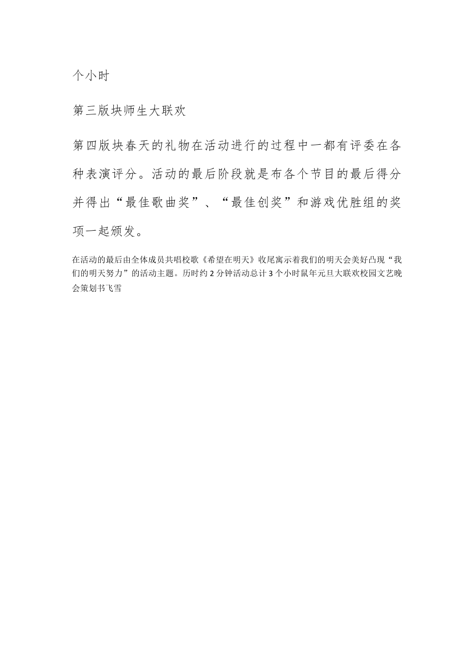 营销策划_鼠年元旦大联欢校园文艺晚会策划书.docx_第3页