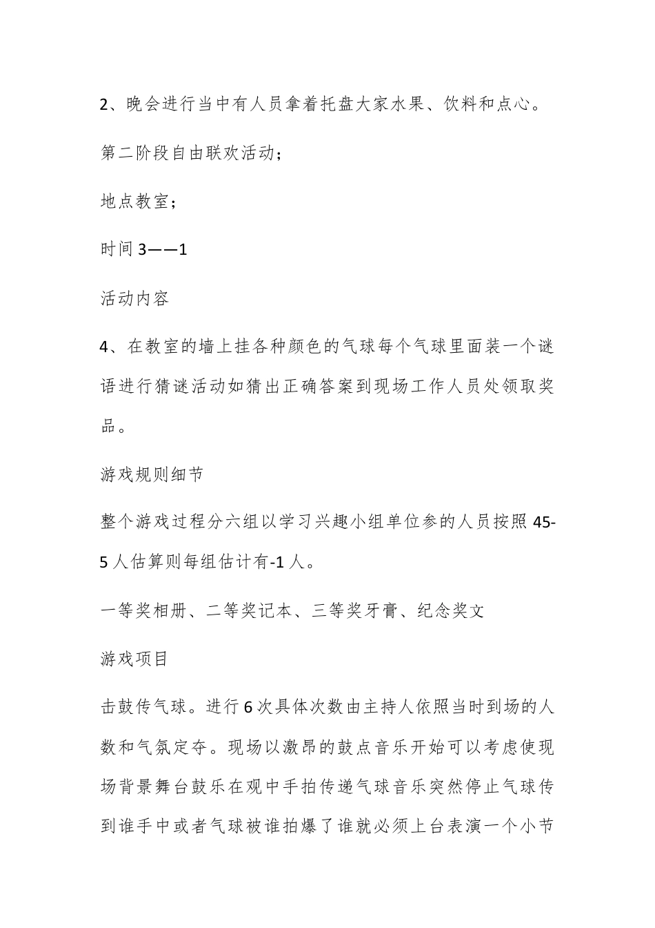 营销策划_鼠年元旦文艺晚会策划书.docx_第2页