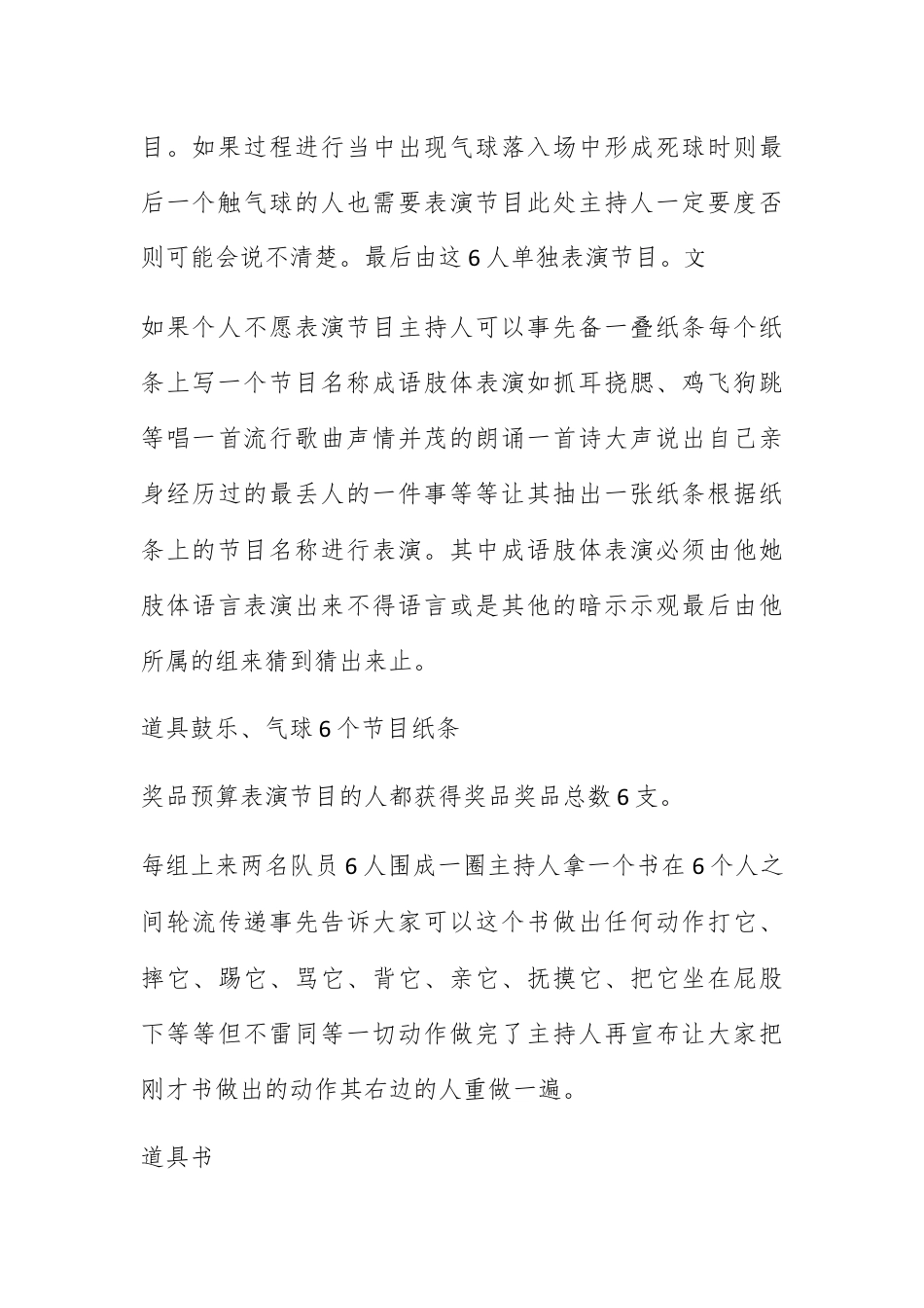 营销策划_鼠年元旦文艺晚会策划书.docx_第3页