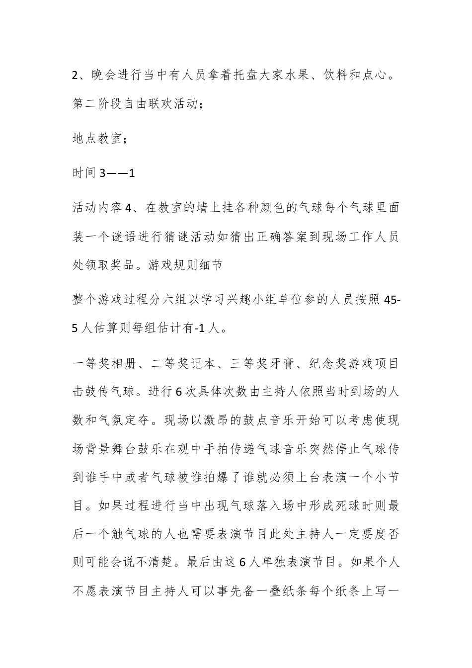 营销策划_鼠年学校元旦文艺晚会策划书.docx_第2页