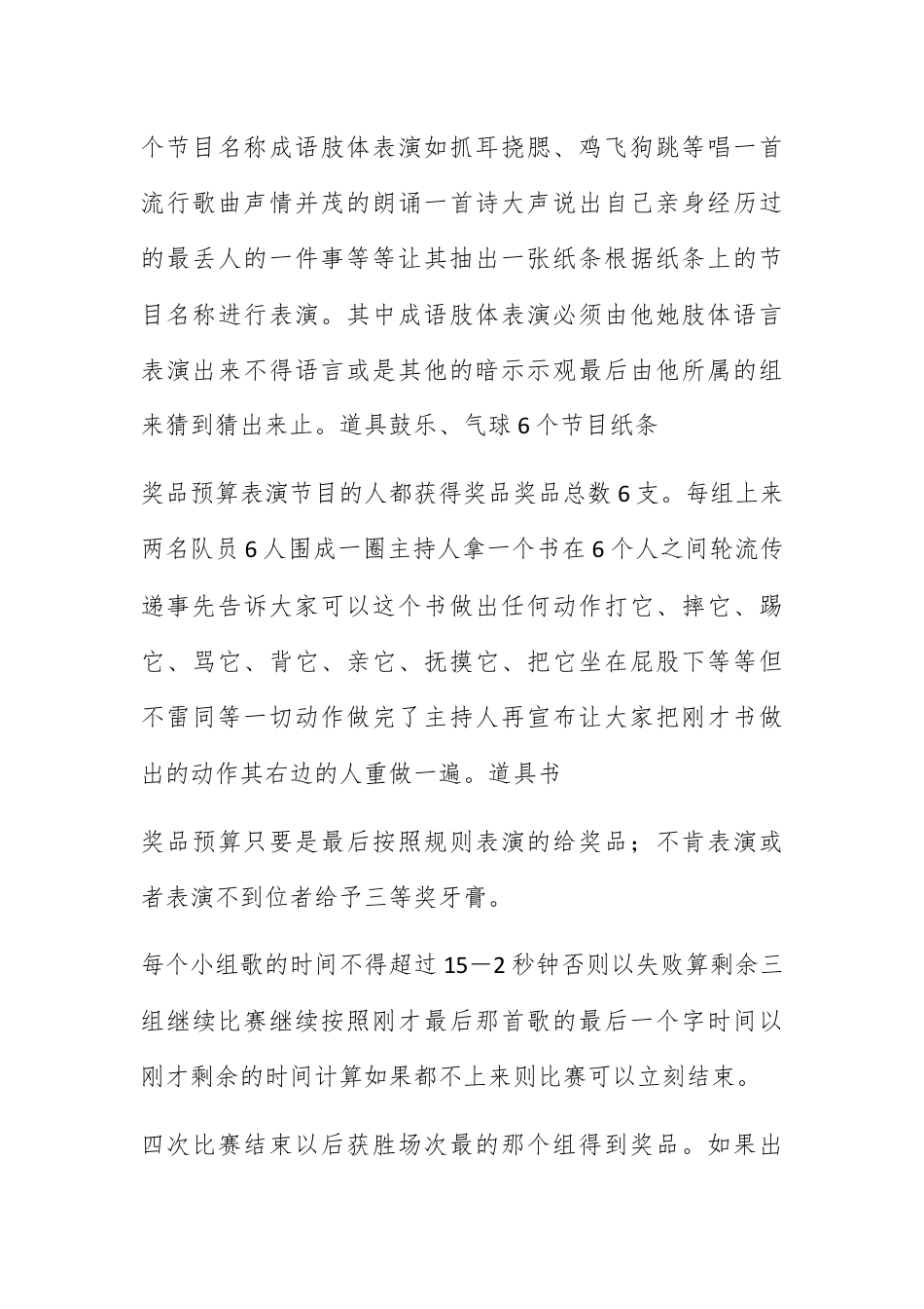 营销策划_鼠年学校元旦文艺晚会策划书.docx_第3页