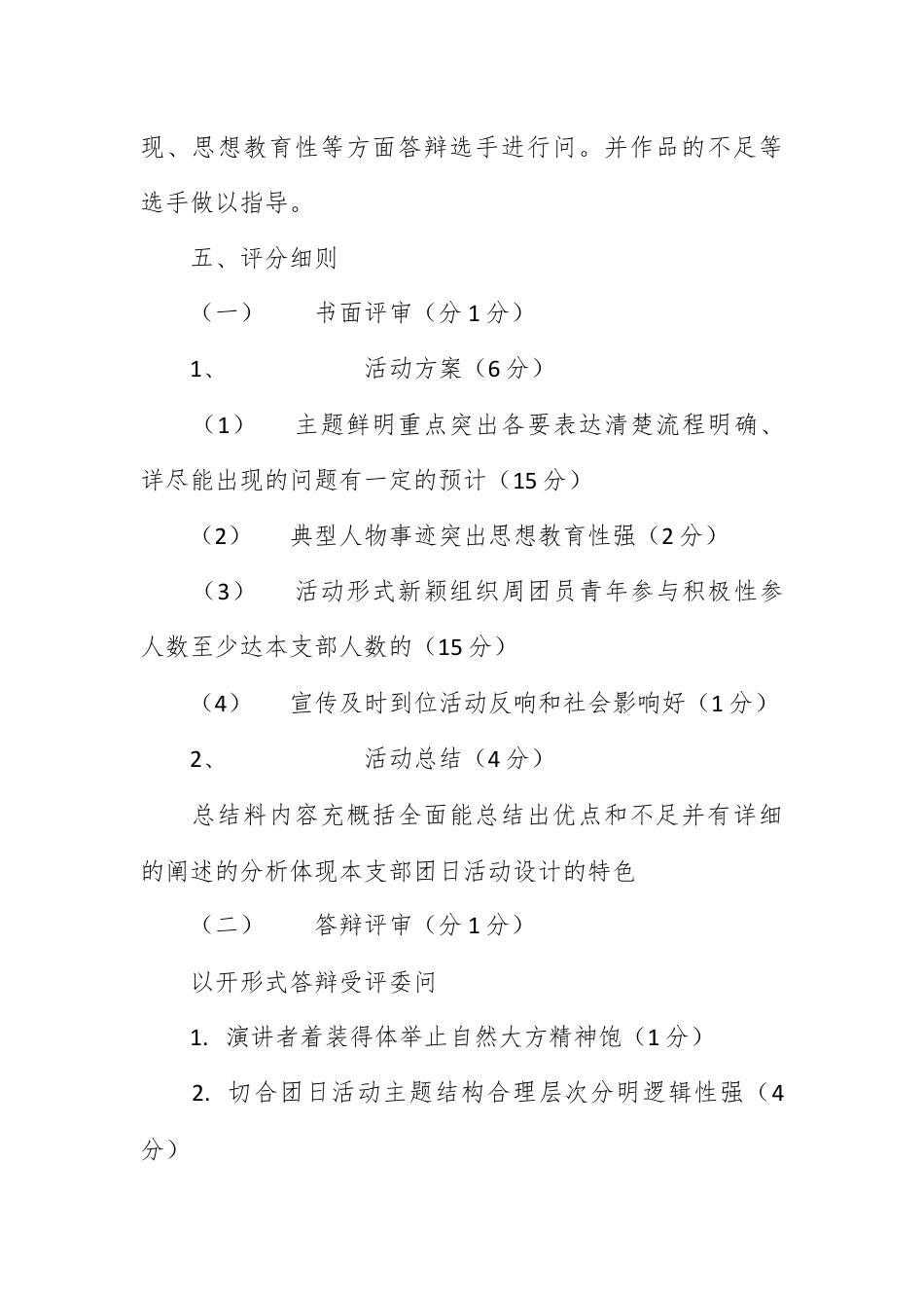 营销策划_＂2015 寻找身边的榜样＂团日活动设计大赛策划书.docx_第2页