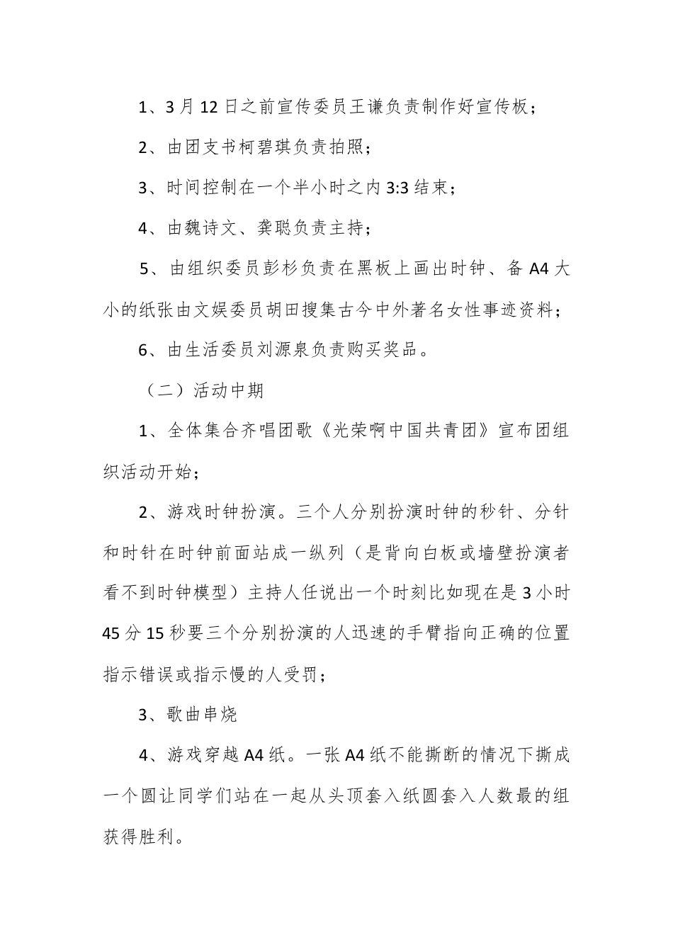 营销策划_＂巾帼不让须眉＂三月团日活动策划书.docx_第2页