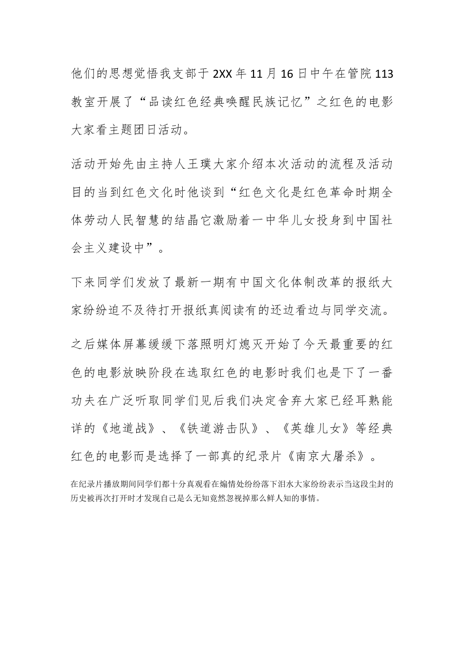 营销策划_＂电影唤起红色记忆＂主题团日活动策划总结.docx_第3页