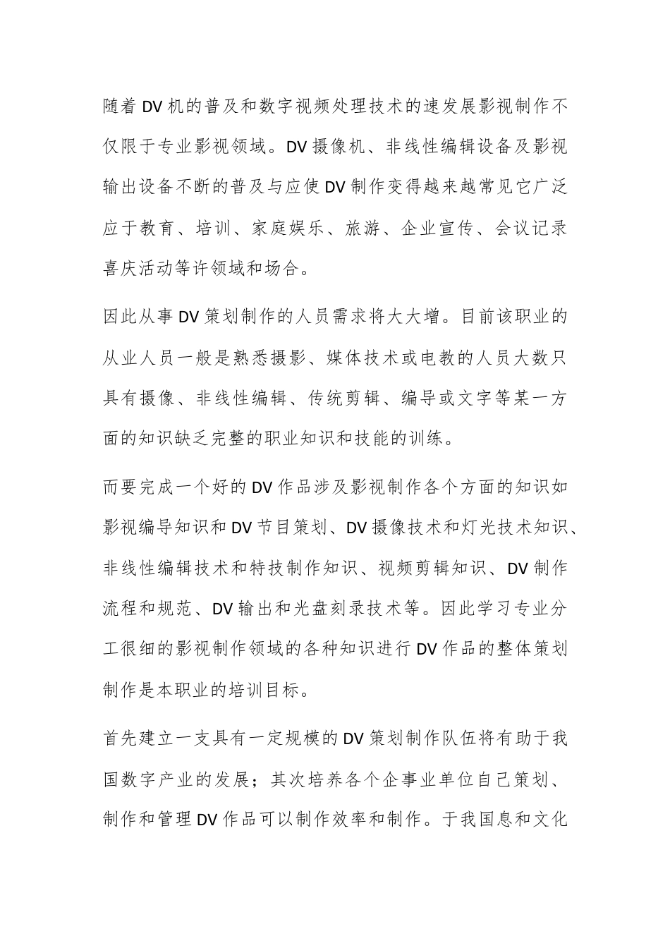 营销策划_ＤＶ策划制作师未来人才紧缺.docx_第2页