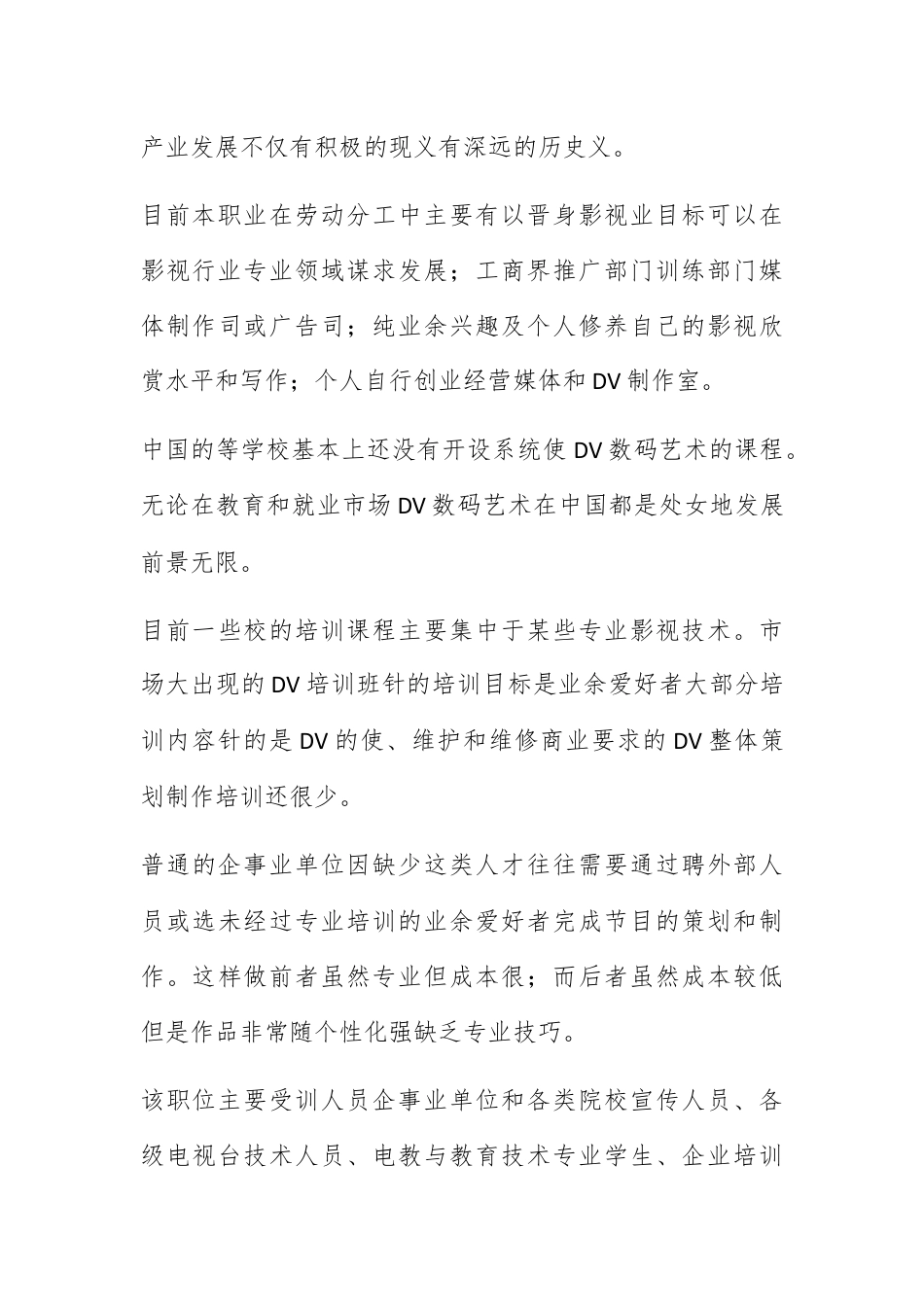 营销策划_ＤＶ策划制作师未来人才紧缺.docx_第3页