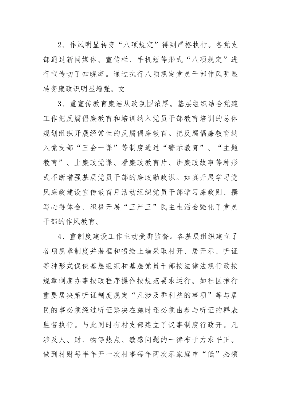 调查研究_加强干部队伍反腐倡廉建设调查研究.docx_第2页