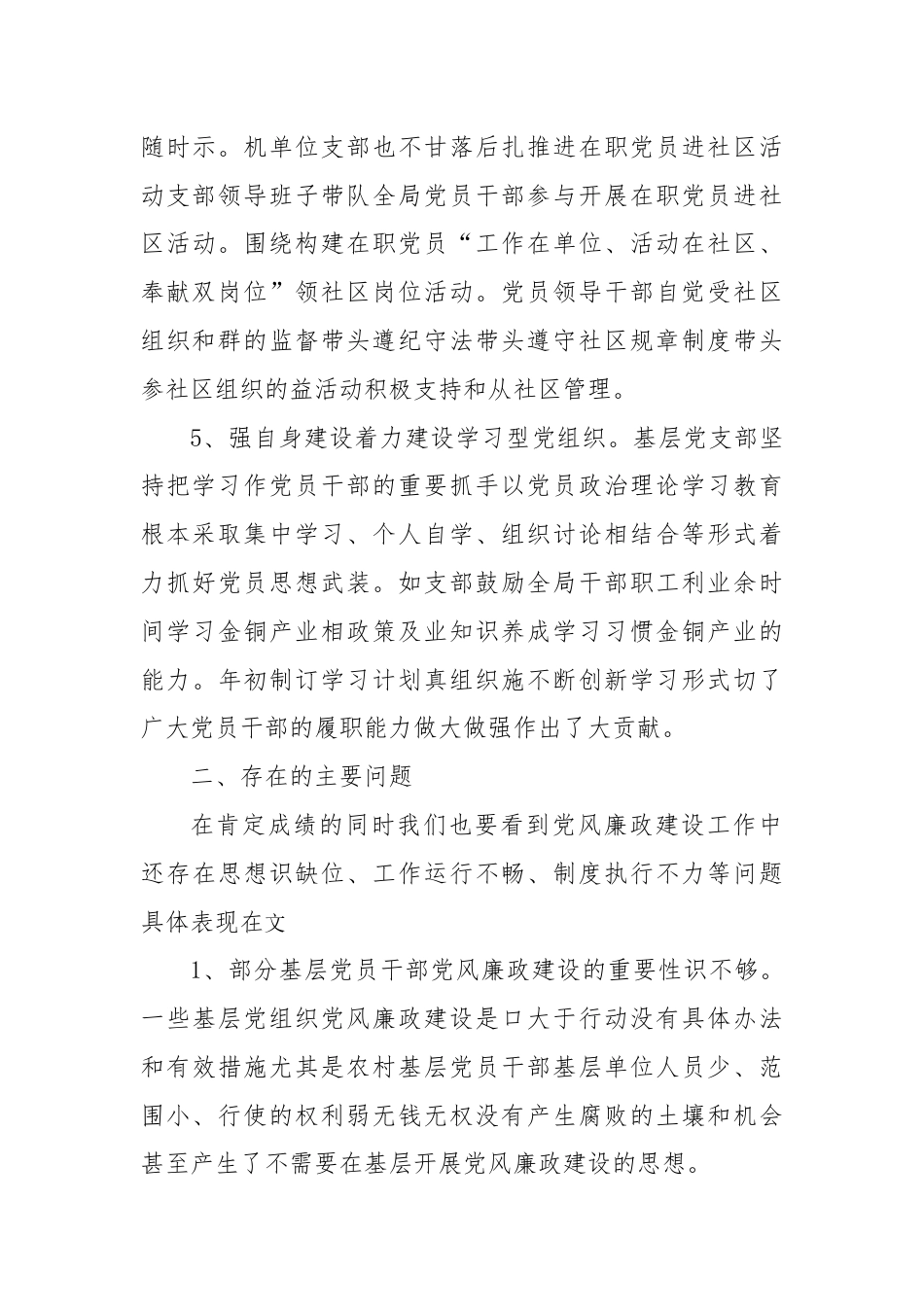 调查研究_加强干部队伍反腐倡廉建设调查研究.docx_第3页