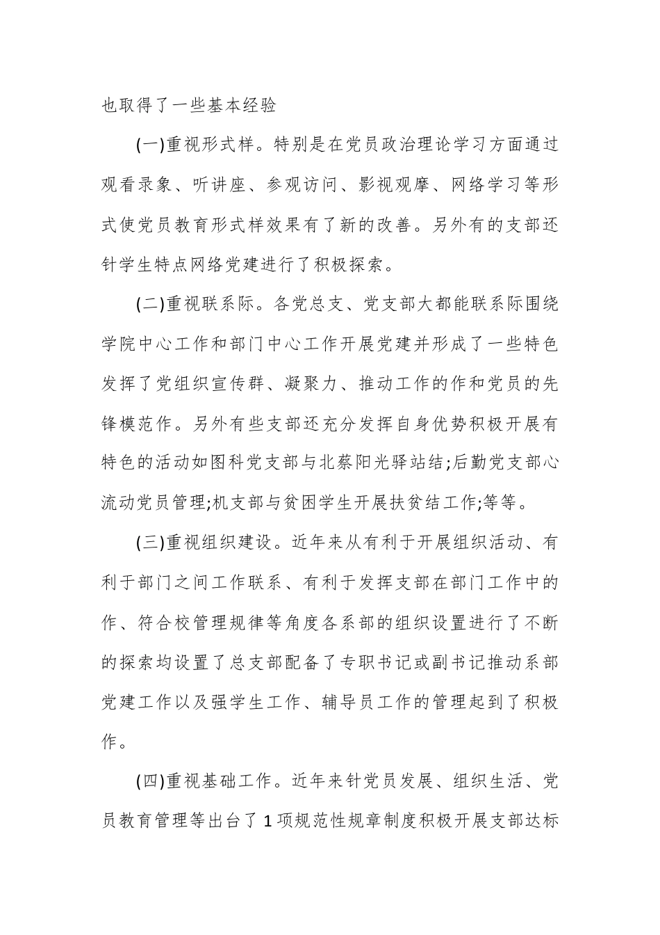 调查研究_基层党建调查研究报告.docx_第2页