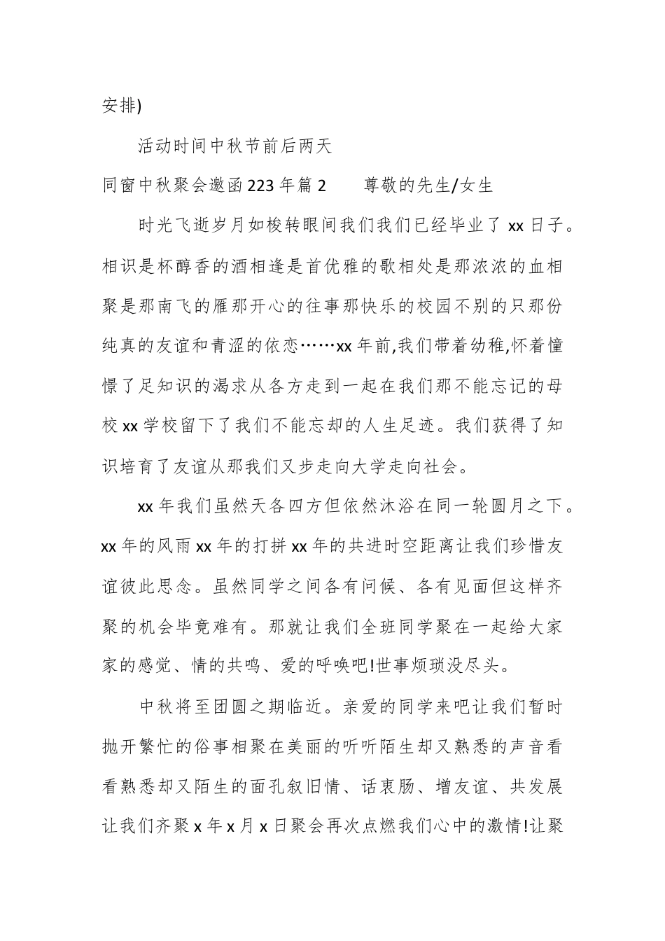 邀请函_同窗中秋聚会邀请函2023年.docx_第2页