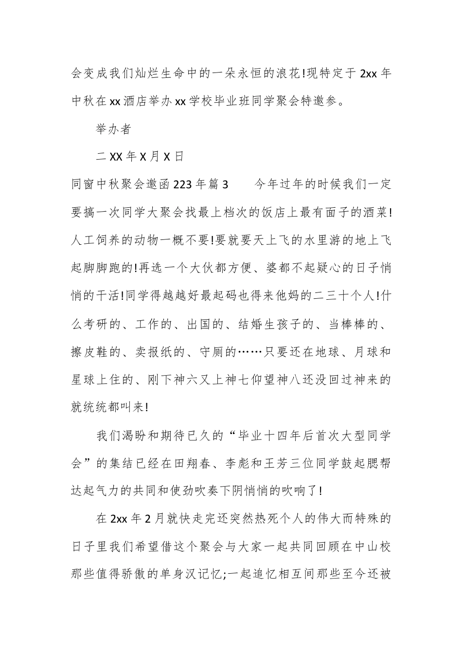 邀请函_同窗中秋聚会邀请函2023年.docx_第3页