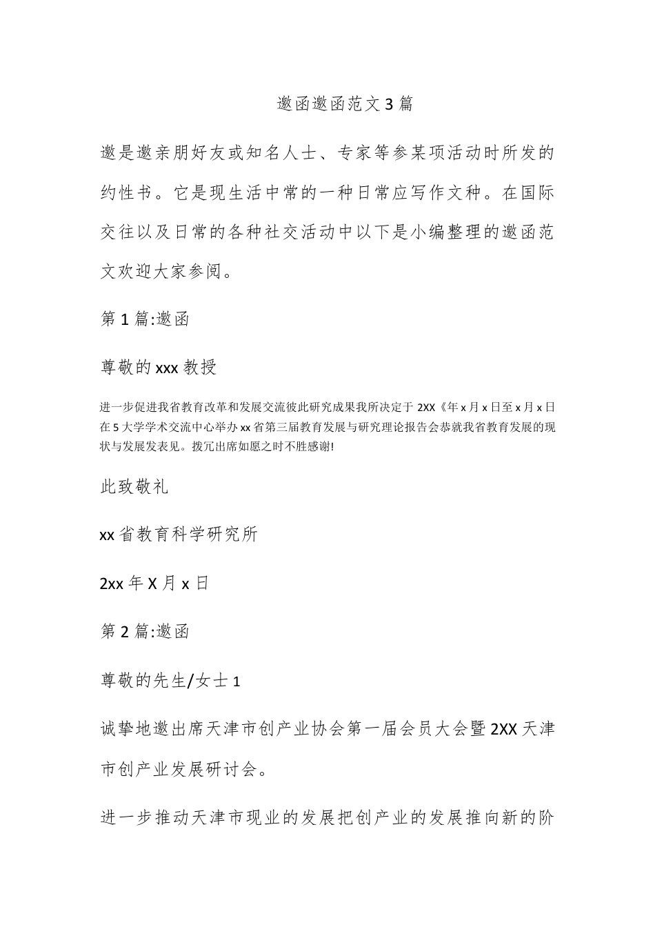 邀请函_邀请函：邀请函范文3篇.docx_第1页