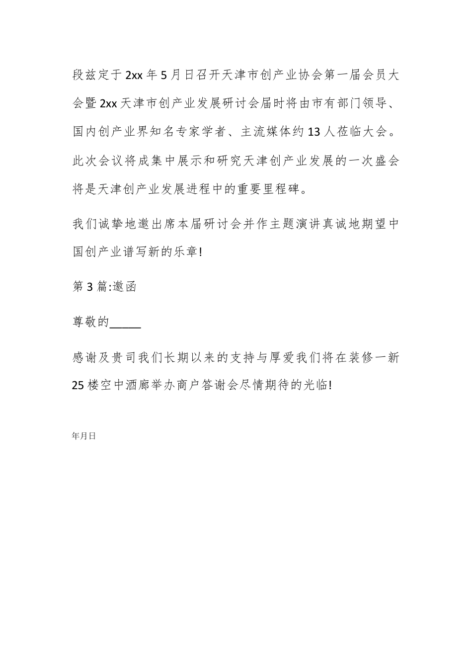 邀请函_邀请函：邀请函范文3篇.docx_第2页