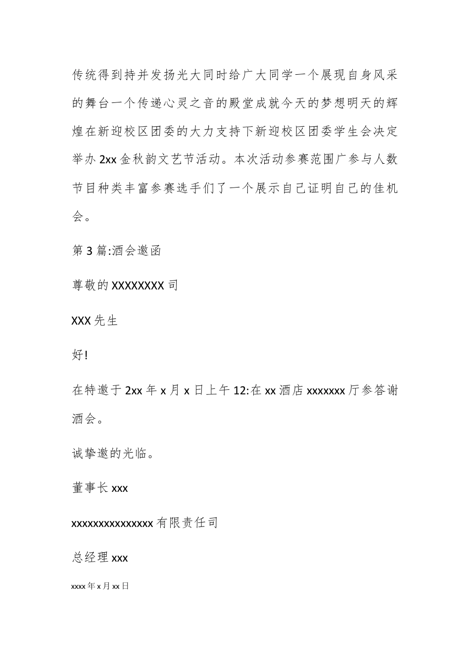 邀请函_邀请函：酒会邀请函范文.docx_第2页