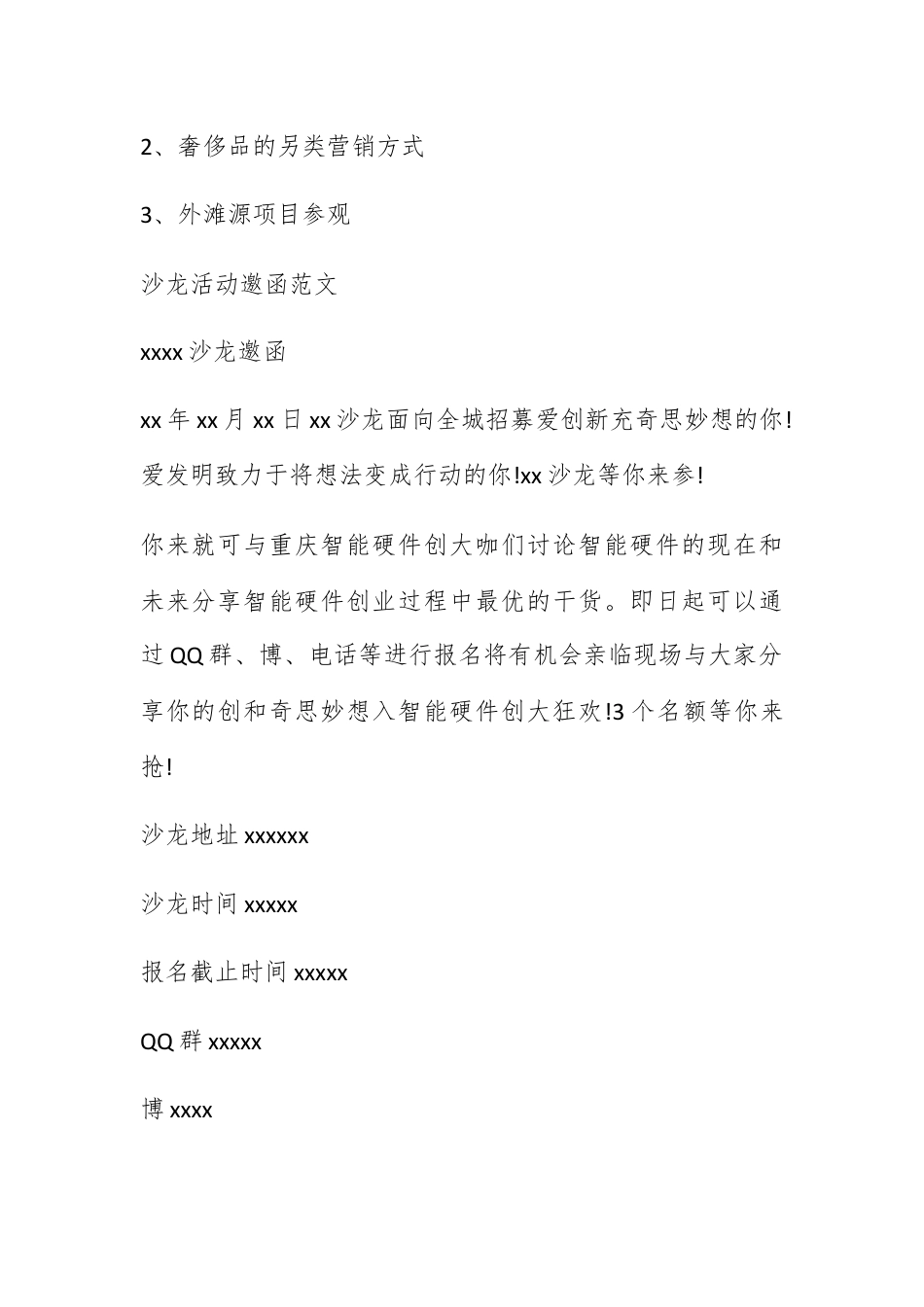 邀请函_邀请别人参加沙龙活动的邀请函范文.docx_第2页