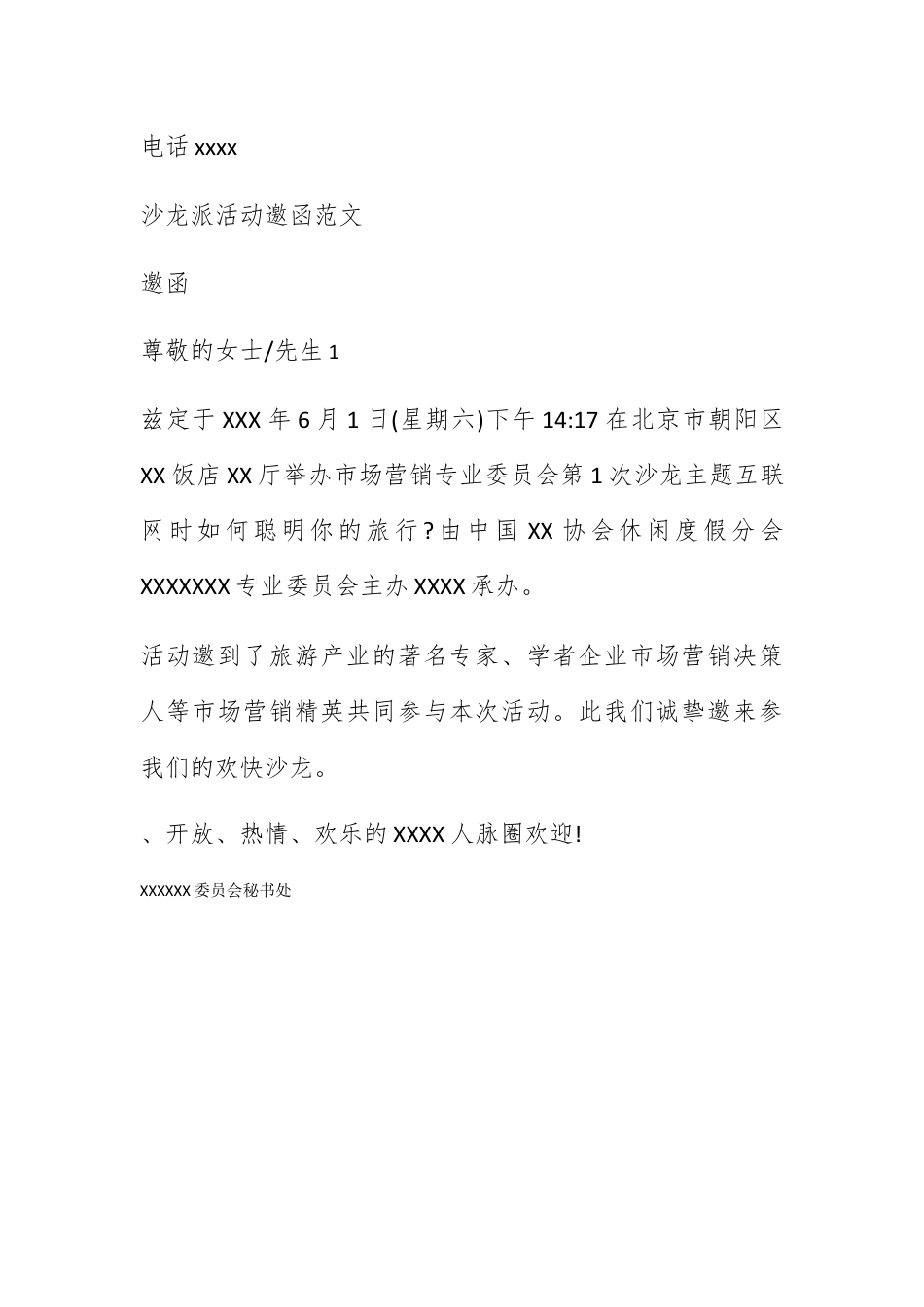 邀请函_邀请别人参加沙龙活动的邀请函范文.docx_第3页