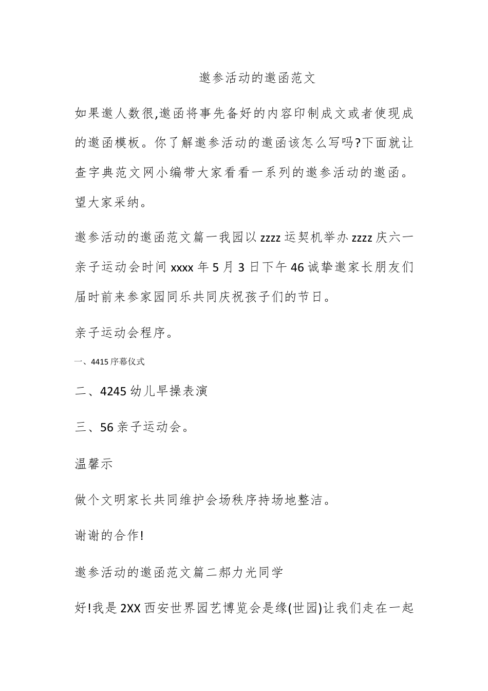 邀请函_邀请参加活动的邀请函范文.docx_第1页