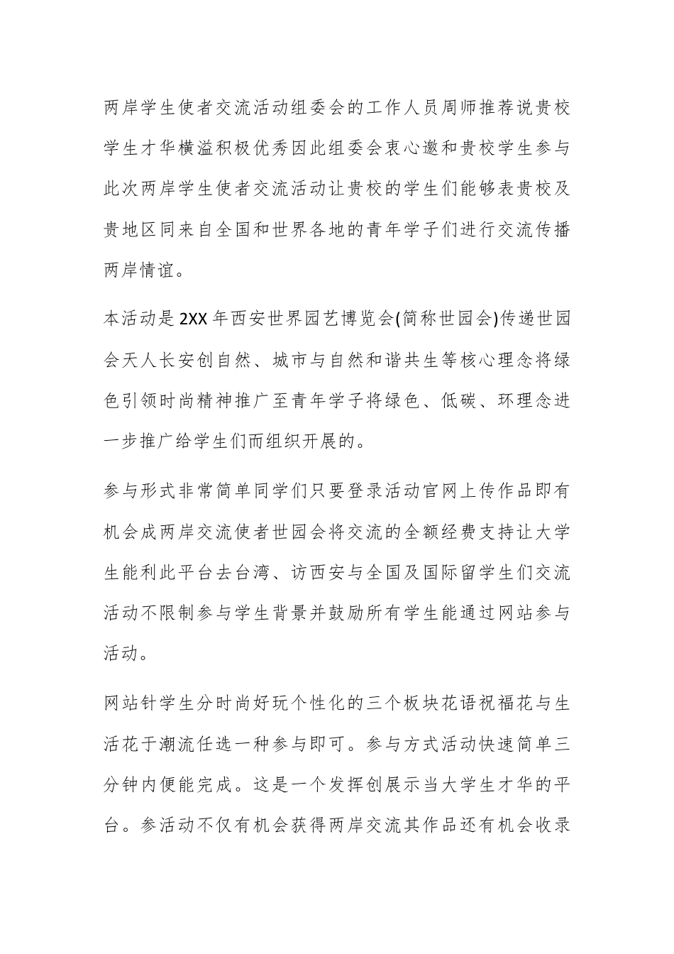 邀请函_邀请参加活动的邀请函范文.docx_第2页