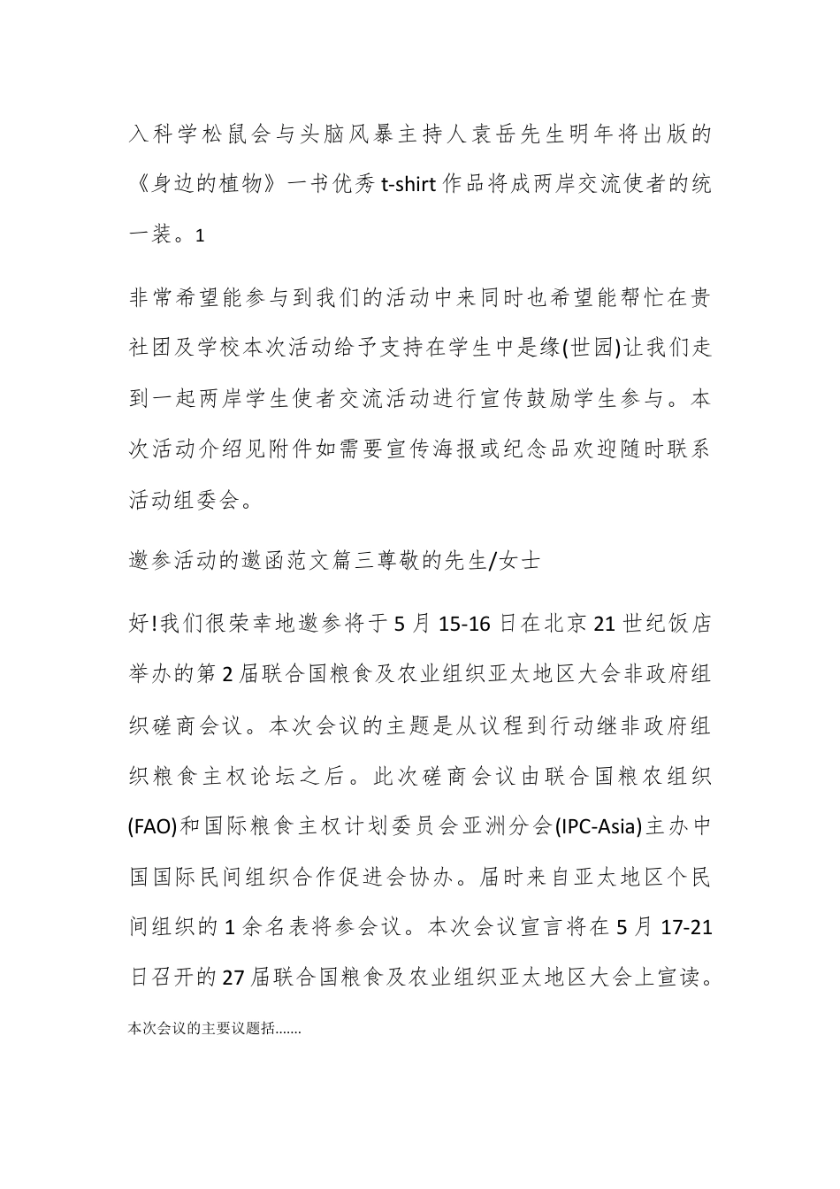 邀请函_邀请参加活动的邀请函范文.docx_第3页