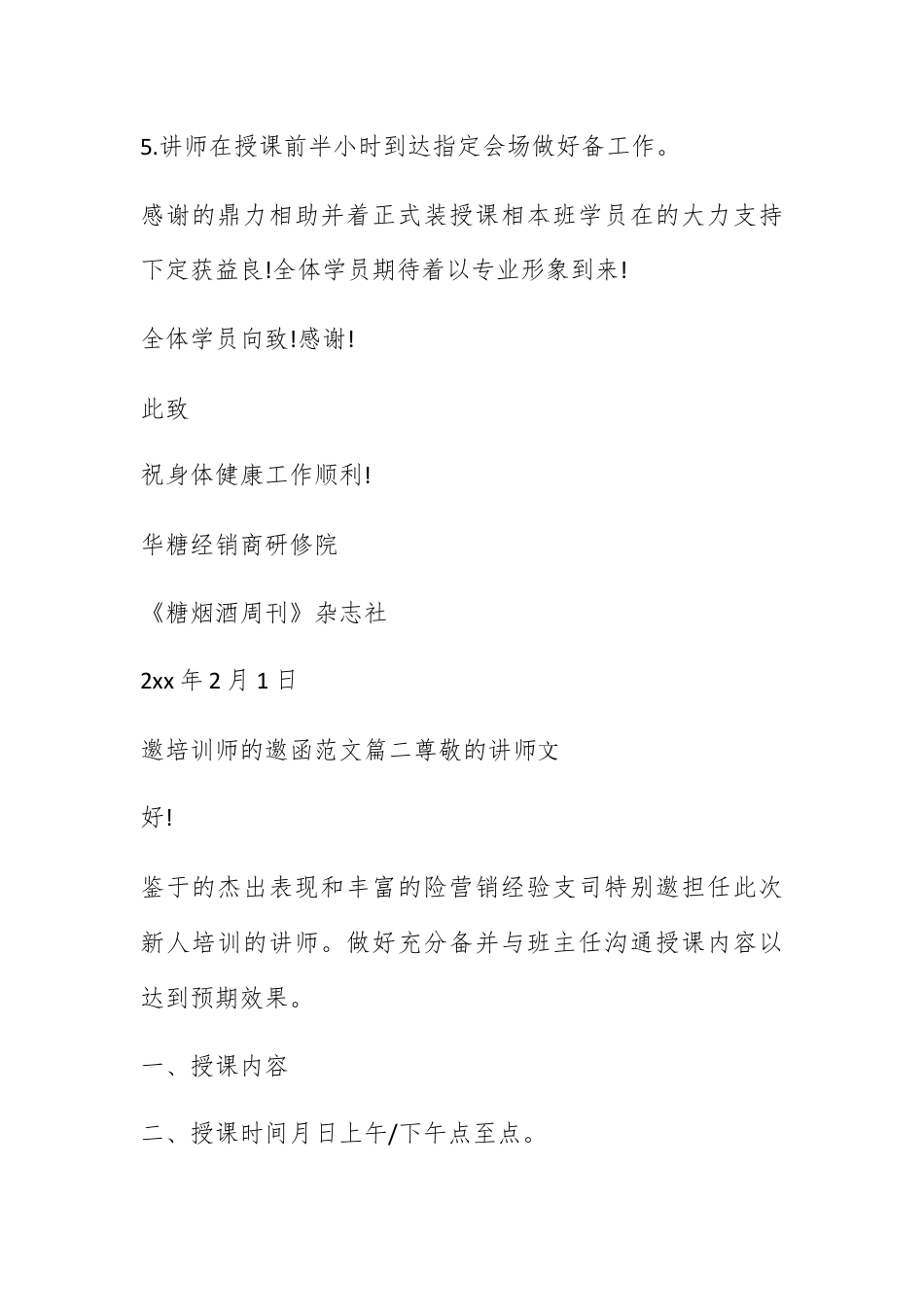 邀请函_邀请培训老师的邀请函范文.docx_第2页