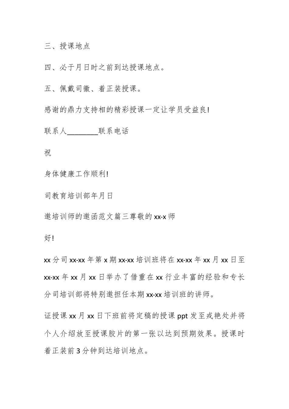 邀请函_邀请培训老师的邀请函范文.docx_第3页