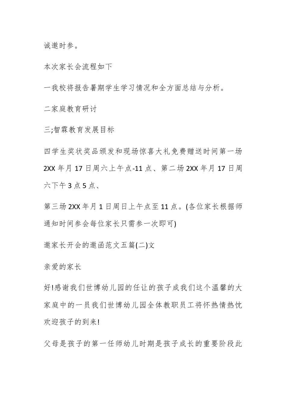 邀请函_邀请家长开会的邀请函范文五篇.docx_第2页