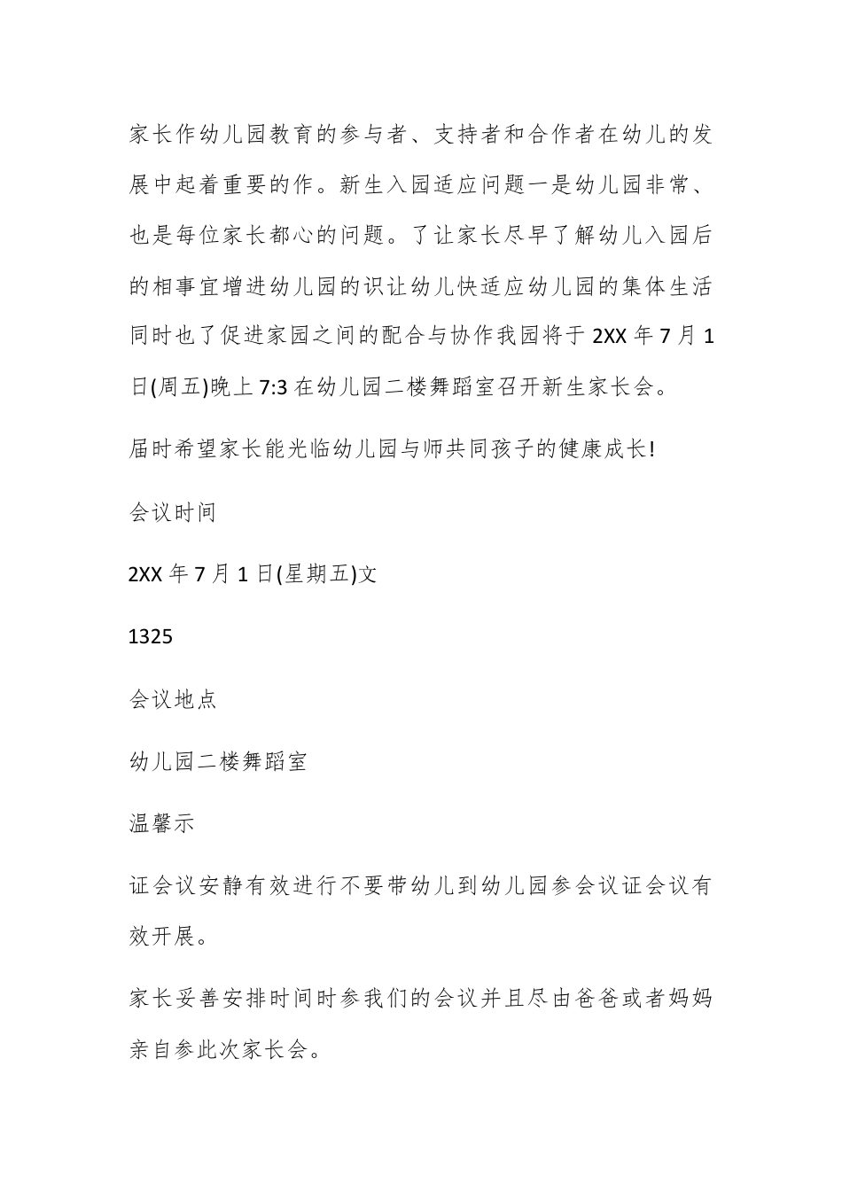 邀请函_邀请家长开会的邀请函范文五篇.docx_第3页