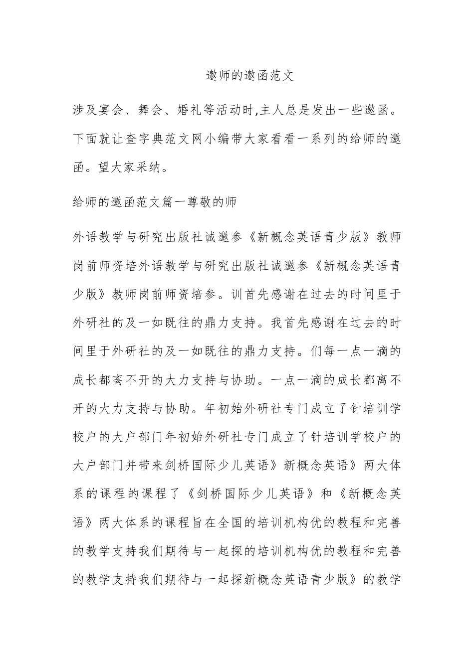 邀请函_邀请老师的邀请函范文.docx_第1页