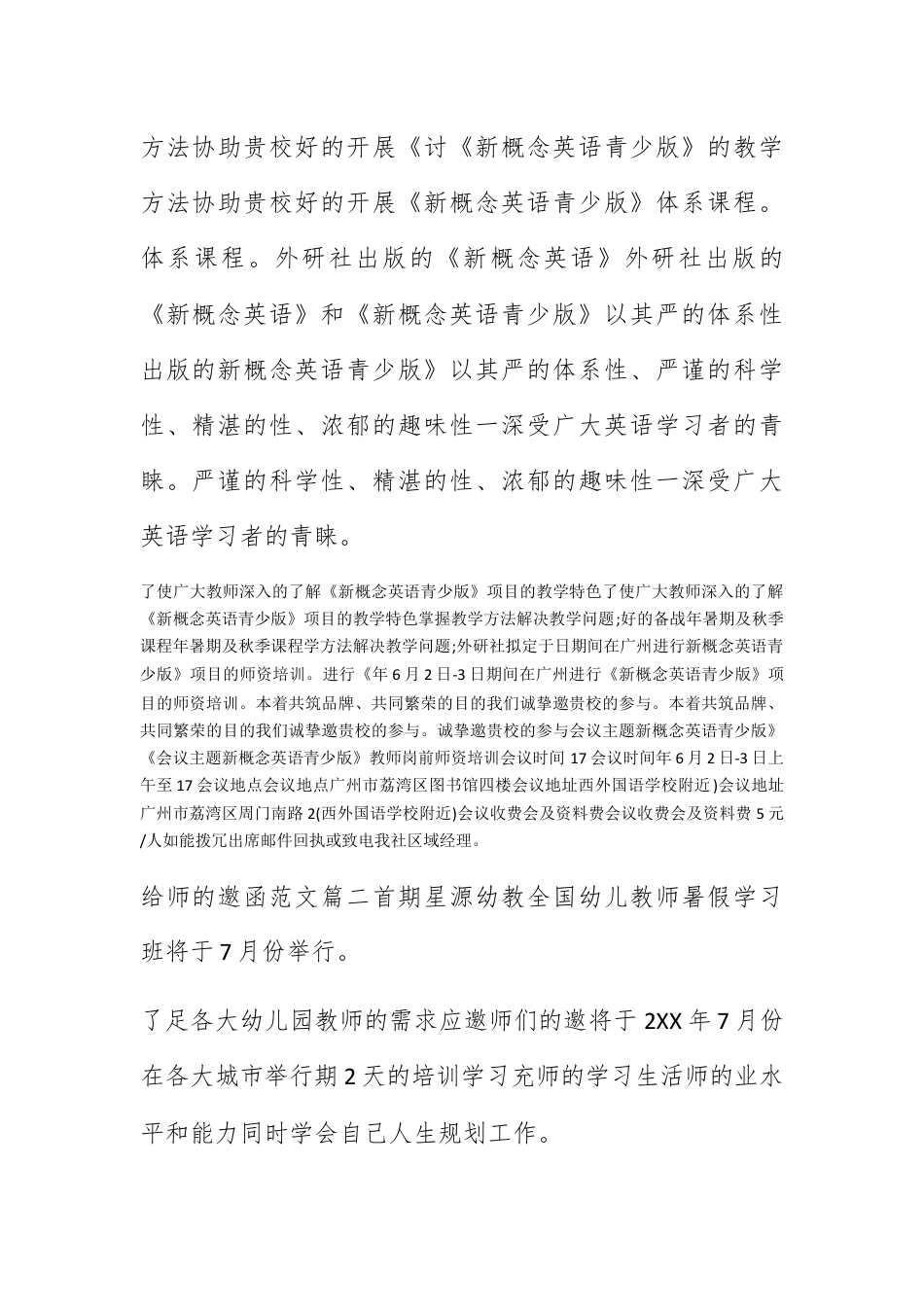 邀请函_邀请老师的邀请函范文.docx_第2页