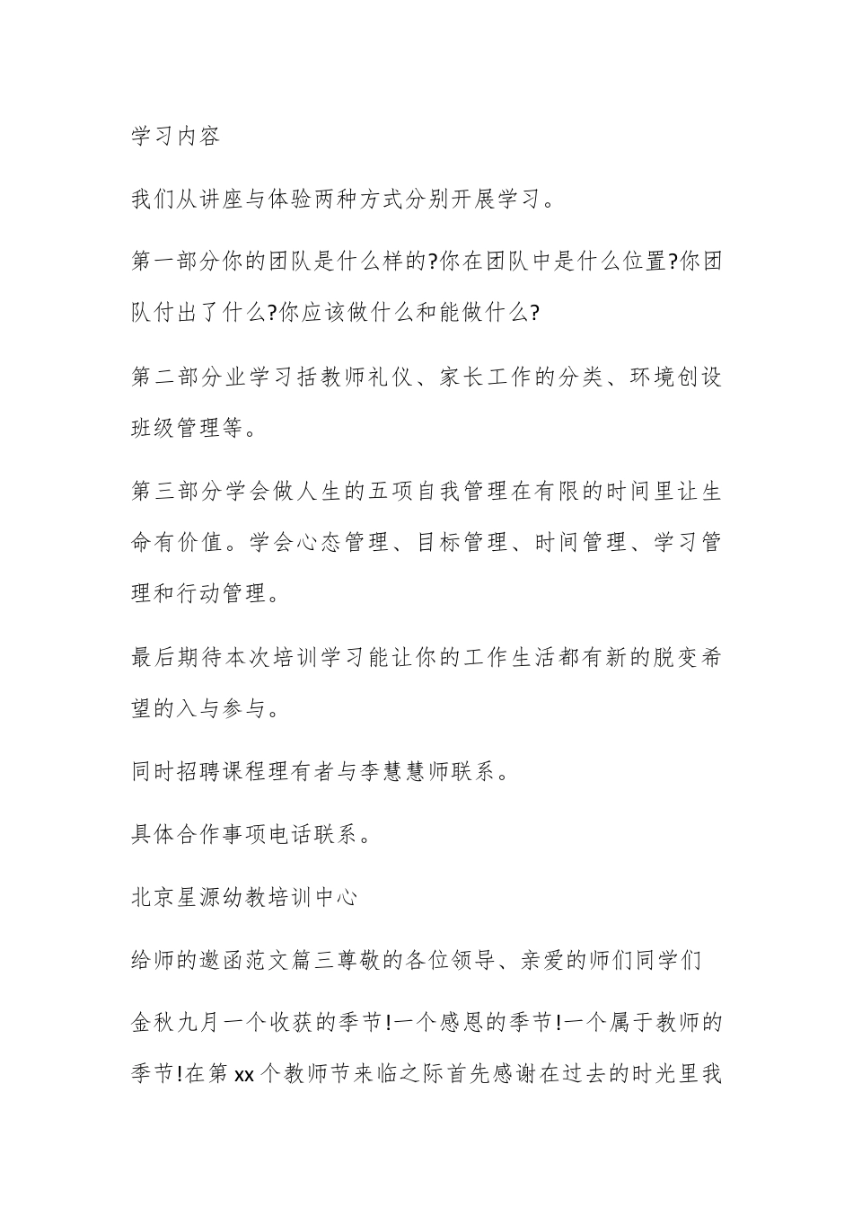 邀请函_邀请老师的邀请函范文.docx_第3页