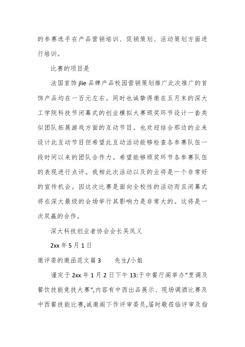 邀请函_邀请评委的邀请函范文.docx_第2页