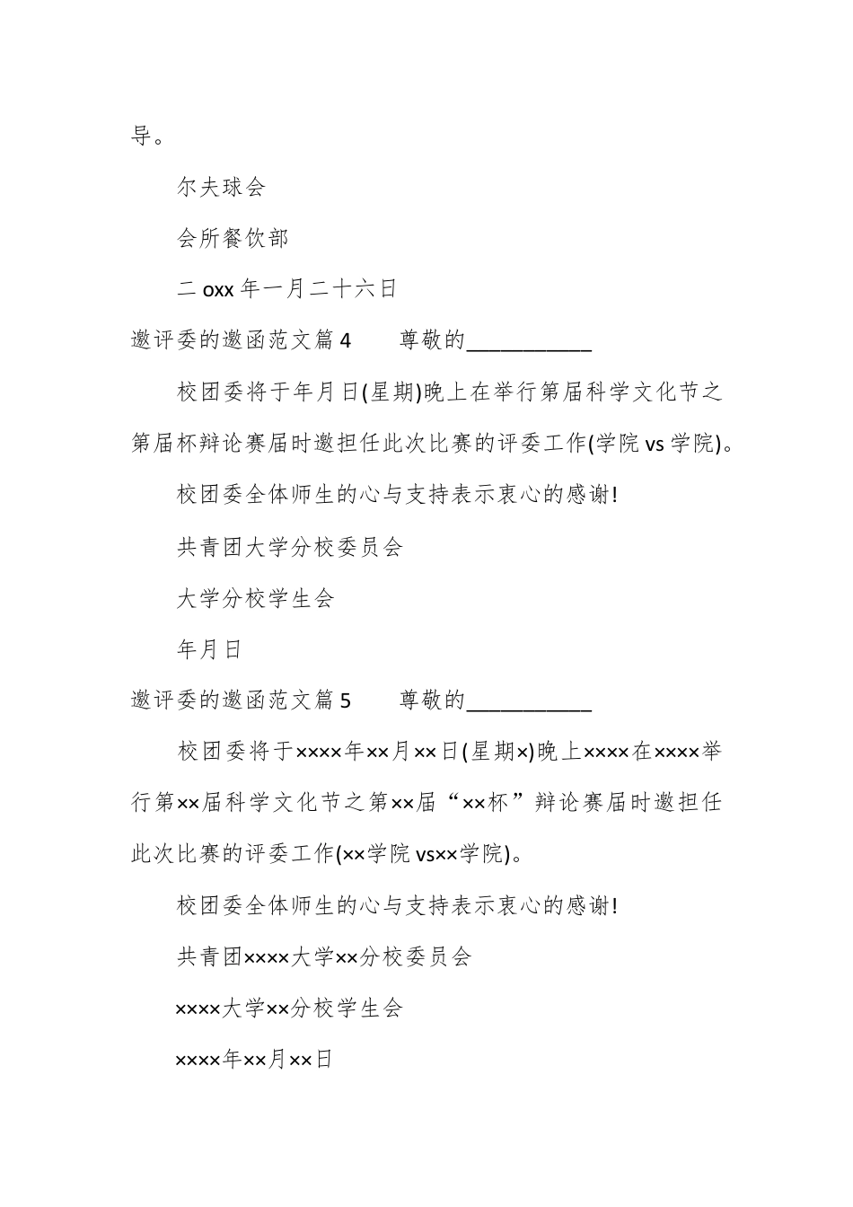 邀请函_邀请评委的邀请函范文.docx_第3页