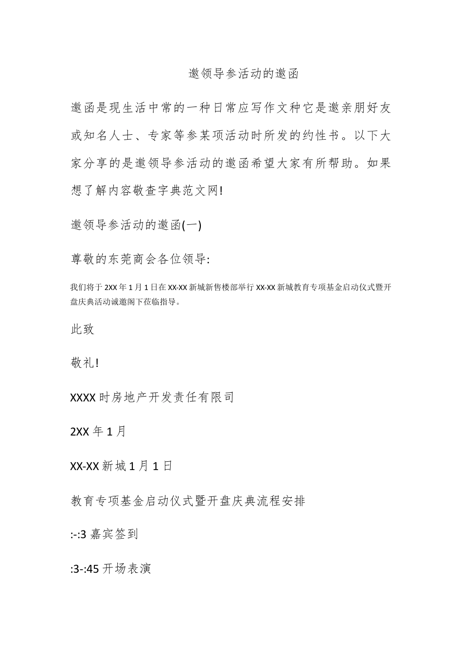 邀请函_邀请领导参加活动的邀请函.docx_第1页